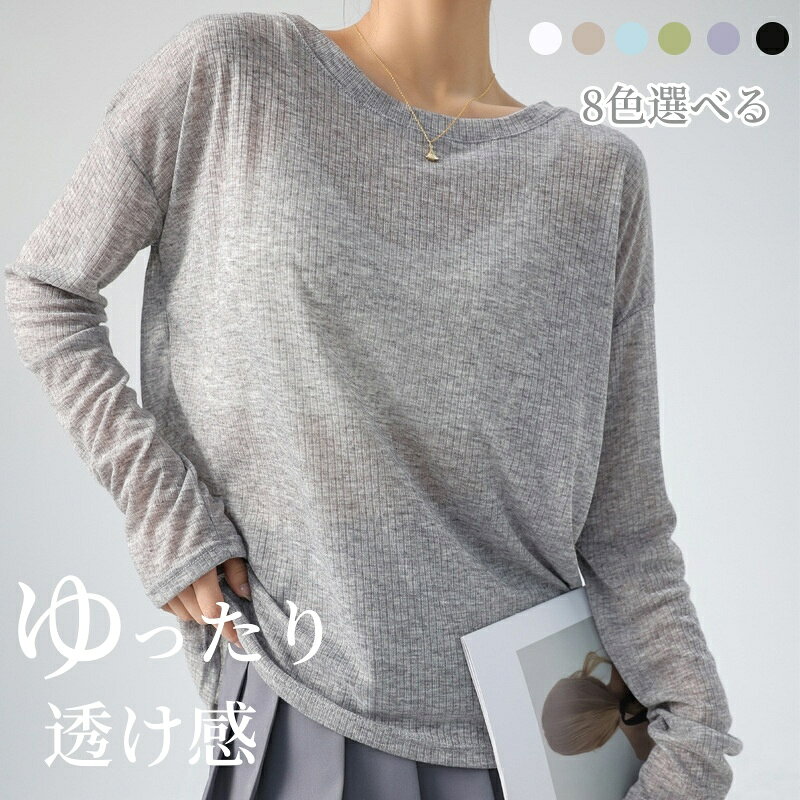 【先着50枚！13％OFFクーポン】レディース Tシャツ 透け ブラウス 薄手 ゆったり トップス 春 夏 長袖 体型カバー セクシー 重ね着 クルーネック 上着 韓国風 おしゃれ カジュアル 着痩せ 大きいサイズ 柔らかい ファッション 体型カバー 大人 学生