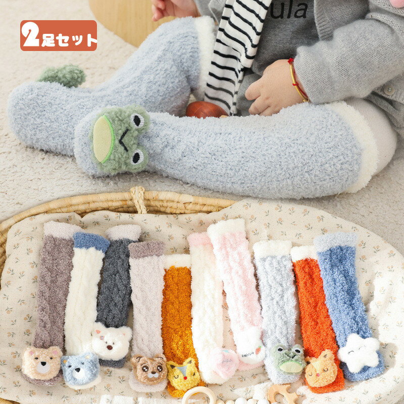 【先着50枚！13％OFFクーポン】靴下 ハイソックス ベビー 2足セット 動物 もこもこ ニーハイソックス 赤ちゃん 女の子 男の子 子ども キッズ 秋 冬 可愛い シンプル 新生児 フット 保育園 幼稚園 ベビー用品 伸縮性 伸びる 出産祝い プレゼント ホワイト