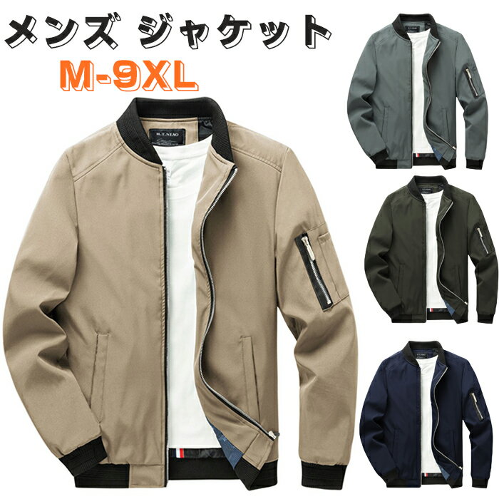 【先着50枚！13％OFFクーポン】ジャケット メンズ 秋服 ブルゾン メンズ エムエーワンジャケット メンズ 薄手 ライトジャケット スタジャン バイクジャケット カジュアル アウター オシャレ 春秋冬ブラック ネイビー カーキ グレーン グレー M L XL 2XL 3XL 4XL 5XL 6XL