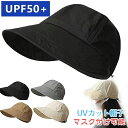 【数量限定!10%OFFクーポン利用で1,782円】UVカット帽子 レディース 速乾通気 マスク付け可能 日除け帽子 つば広幅 調節可 吊り下げ式 バックルやポケットを備えた設計 夏 軽量 吸汗 通気 無地 折り畳み UPF50+ 360日焼け防止 紫外線対策 小顔効果 男女兼用 日除け