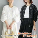 【数量限定!10%OFFクーポン利用で4,842円】花柄 レース ブルゾン レディース 春 夏 レース 透け感 ライトアウター ブルゾン 花柄 刺・ 長袖 軽アウター 長袖 UVカット 紫外線対策 日焼け防止 冷房対策 おしゃれ リゾート ビーチ 女性用 大人 女の子 ママ 大きいサイズ
