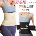【数量限定!10%OFFクーポン利用で2,322円】コルセット くびれ レディース ウエストニッパー ダイエット 三段強力加圧 調節可能 着圧 お腹引き締め 補...
