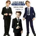 【数量限定!10%OFFクーポン利用で4,662円】入学式 スーツ 男の子 キッズ フォーマルスーツ 4点セット 卒業式 入学式 入園式 七五三 子供 ボーイズ...