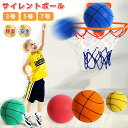 【数量限定!10%OFFクーポン利用で2,412円】サイレントバスケットボール 3号 5号 7号 安全 静音 バスケットボールフレーム付き サイレントボール 柔...