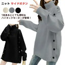 【数量限定!10%OFFクーポン利用で3,222円】ニット セーター レディース 秋 冬 ハイネック サイドボタン ゆったり 体型カバー きれいめ カジュアル 40代 長袖トップス セーター カットソー ニットウェア ゆったり 大きいサイズ 暖かい おしゃれ 大人 着痩せ
