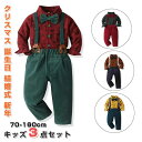 【数量限定!10%OFFクーポン利用で3,582円】スーツ 男の子 クリスマス 紳士服 フォーマルスーツ キッズ ベビー おしゃれ 誕生日 写真撮影 結婚式 ク...