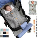 【数量限定!10%OFFクーポン利用で2,682円】おくるみ 新生児 ベビー モコモコ 抱っこ布団 ニット ベビー寝袋 出産祝い 出産準備 寝袋 赤ちゃん 新生...