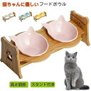 【数量限定!10%OFFクーポン利用で4,212円】ネコボウル 猫用食器 ペット フードボウル ダブル 陶器 高さ調節 スタンド付き 猫 猫柄 陶器 傾斜 食器 皿 餌入 猫用 小型犬用 食器台 えさ皿 ピンク ブルー イエロー ホワイト