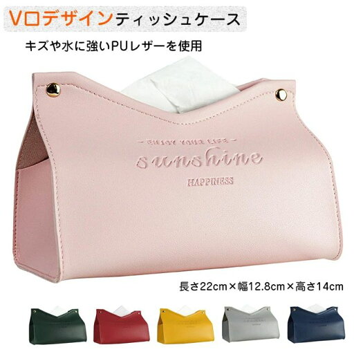 【数量限定!10%OFFクーポン利用で1,602円】ティッシュケース おしゃれ 北欧 車 レザー V口 かわいい ティッシュカバー レザーティッシュケース 韓国インテリア ギフト 新生活 プレゼント 雑貨 収納 母の日 レッド イエロー グリーン ネイビー グレー ピンク オレンジ 【数量限定!10%OFFクーポン利用で1,602円】ティッシュケース おしゃれ 北欧 車 レザー V口 かわいい ティッシュカバー レザーティッシュケース 韓国インテリア ギフト 新生活 プレゼント 雑貨 収納 母の日 レッド イエロー グリーン ネイビー グレー ピンク オレンジ
