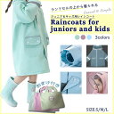 【数量限定!10%OFFクーポン利用で3,312円】レインコート キッズ 女の子 男の子 ランドセル対応 収納バッグ付き レインポンチョ つば付き 低学年 ジュ...