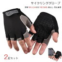 【数量限定!10%OFFクーポン利用で1,692円】サイクリンググローブ 自転車グローブ 自転車グローブ 自転車 釣り 登山 手袋 ハーフフィンガー 手袋 アウトドア手袋 サイクリンググローブ 自転車 自転車手袋 指切り 春 夏 秋 滑り止め付き 指なし手袋 自転車ウェア スポーツ