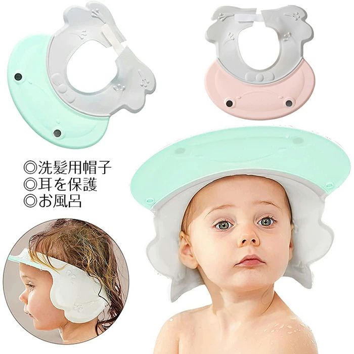 【数量限定!10%OFFクーポン利用で1,962円】シャンプーハット 子供 赤ちゃん 蛙 子供用シャンプーハット かわいい 目に水が入らない サイズ調整可能 ベビー用 バスハット ベビー バスグッズ バス用品 防水帽子 洗髪用帽子 お風呂 防水 防カビ シャワー用品 出産祝い