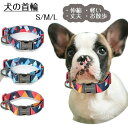 【数量限定!10%OFFクーポン利用で1,782円】犬の首輪 大型 中型 小型 伸縮 調整 ワンタッチ お散歩 おしゃれ 軽い 柔らかい 丈夫 犬 首輪 ポリエステル 首輪 頑丈 おしゃれ 痛くない ソフト 送料無料