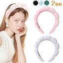 【数量限定!10%OFFクーポン利用で1,782円】ヘッドバンド 2個セット 太め シンプル ヘッドバンド 布 スポンジ スパ ベーシック メイク お風呂上がり...