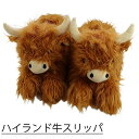 【数量限定!10%OFFクーポン利用で4,122円】ハイランド牛スリッパ カウ スリッパ スリッパ ソフト ウォーム アニマル スリッパ ホーム インドア スリ...