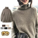 【数量限定!10%OFFクーポン利用で2,862円】セーター レディース ニット 冬 洗える ハイネック 厚手 無地 ゆったり ふわふわ 大人 カジュアル トップス おしゃれ インナー ボトルネック おうち時間 保温 ナチュラル 送料無料