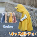 【数量限定!10%OFFクーポン利用で3,312円】ポンチョ キッズ 防寒 もこもこ コート アウター ケープ フード付き クマ耳 アニマル ボア 着る毛布 可...