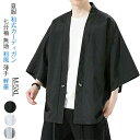 【数量限定!10%OFFクーポン利用で2,682円】カーディガン 薄手 冷感 夏服 和式カーディガン メンズ 夏服 メンズ 七分袖 無地 和風 薄手 軽量 ジャ...