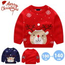 【数量限定!10%OFFクーポン利用で2,232円】クリスマス セーター キッズ 男の子 女の子 サンタクロース 可愛い ベビー服 パーカー もこもこ プルオー...