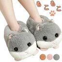 【数量限定!10%OFFクーポン利用で2,682円】冬用 スリッパ ぬいぐるみ かかと付き ルームシューズ ハムスター 暖かい 防寒 ワンサイズ 35-40 可...