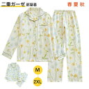 【数量限定!10%OFFクーポン利用で3,762円】パジャマ レディース 綿100% 二重ガーゼ 長袖 前開き 上下セット ストレッチ 部屋着 柔らかい 吸汗通...