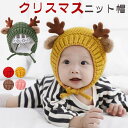 【数量限定!10%OFFクーポン利用で1,602円】ベビー帽子 クリスマス帽子 耳付き 帽子 女の子 男の子 ベビー帽子 クリスマスイベンド Christmas...