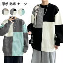 【数量限定!10%OFFクーポン利用で4,842円】セーター メンズ 冬服 メンズ 厚手 防寒 ラウンドネック 長袖 ニット トップス 柔らい 着心地良い パッ...