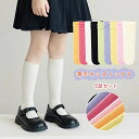 【数量限定!10%OFFクーポン利用で1,422円】靴下 キッズ ハイソックス 女の子 5足セットガールズ ルーズ クルーソックス 春 夏 薄手 通気性 無地 ...
