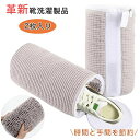 【数量限定!10%OFFクーポン利用で3,402円】靴 洗濯ネット 靴用 円筒型 ズックリーンネット ランドリーネット 丈夫 耐久性 洗濯袋 シューキーパー シ...