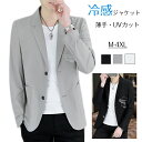 【数量限定!10%OFFクーポン利用で6,462円】アイスシルクスーツジャケット メンズ 冷感 接触冷感 UVカット 日焼け対策 カジュアル アイスシルク ライトアウター オフィス フォーマル カーディガン ジャケット おしゃれ 大きいサイズ メンズ ブレザー カジュアル