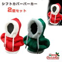 【数量限定!10%OFFクーポン利用で1,782円】シフトノブ パーカー シフトノブカバー 2個セット クリスマス パーカー ギアスティックパーカーカーギアシフ...