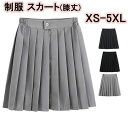 【数量限定!10%OFFクーポン利用で2,412円】制服 スカート スクール 無地 ロング丈 黒 プリーツ スカート 膝丈 高校生 中学生 学生 学校 通学 女...