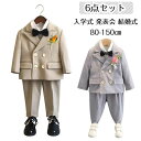 【数量限定!10%OFFクーポン利用で6,192円】男の子 スーツ 入学式 キッズ ボーイズフォーマルウェア 子供服 結婚式 発表会 お宮参り フォーマル セッ...