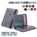 【数量限定!10%OFFクーポン利用で2,232円】パスポートケース スキミング防止 上質 多機能収納 盗難防止 大容量 パスポートカバー カバー パスポート ...