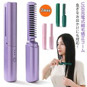 【数量限定!10%OFFクーポン利用で2,412円】【2024新登場】ヒートブラシ ヘアアイロン ミニ くし型 コードレス ヒートブラシ USB充電式縮毛矯正コーム マイナスイオンヘアアイロン 縮毛矯正 3段階温度調節 2way コードレスヘアアイロンブラシ 2 In 1
