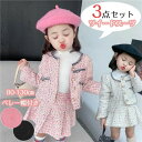【数量限定!10%OFFクーポン利用で4,752円】キッズ スーツ 女の子 入学式 3点セット 上下セット ツイードスーツ ベレー帽付き 子供スーツ フォーマル...