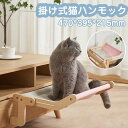【数量限定!10%OFFクーポン利用で5,391円】猫ベッド 窓掛け式 棚掛け ねこ 木製 ねこソファ 猫窓パーチ 屋内用 頑丈 調節可能 耐久性 安定 猫用ベ...