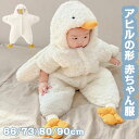 【数量限定!10%OFFクーポン利用で3,942円】ベビー服 男の子 女の子 秋冬 新生児服 アヒルの形 長袖 可愛い ふわふわ 前開き ロンパース ハロウィン 変装 あったかい 出産祝い お出掛け 赤ちゃん服 送料無料(4)