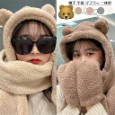 【数量限定!10%OFFクーポン利用で2,205円】帽子 手袋 マフラー 一体型 クマ アニマル帽子 レディース フード付きマフラー ネックウォーマー かわいい...