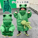 【数量限定!10%OFFクーポン利用で6,120円】ジャケット子供 コート ダウンジャケット キッズ 女の子 男の子 軽量 フード付き 蛙のフード パーカー か...