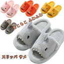 【数量限定!10%OFFクーポン利用で2,322円】リッパ サメ さめ もこもこ ふわふわ 室内履き ハウススリッパ 来客用 レディース メンズ 洗える おしゃ...