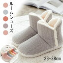 【数量限定!10%OFFクーポン利用で2,682円】ルームシューズ レディース スリッパ 室内 冬用 防寒 スリッパ 暖かい 洗濯可 室内履き専用 ハウススリッ...