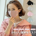 【数量限定!10%OFFクーポン利用で2,322円】デザイン マスク 猫柄布マスク かわいい 3枚セット 繰り返し 洗える 紫外線 蒸れない 肌荒れしない 耳痛...
