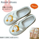 【数量限定!10%OFFクーポン利用で2,592円】ルームシューズ レディース 可愛い うさぎ 兎 室内履き 介護 入院 マタニティ スリッパ かかとあり 滑り...