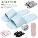 【数量限定!10%OFFクーポン利用で2,052円】携帯スリッパ 抗菌防臭素材 ルームスリッパ サンダル 超軽量 洗える 滑り止め ルームシューズ 男女兼用 ト...