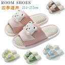 【数量限定!10%OFFクーポン利用で2,322円】スリッパ 麻 ルームシューズ レディース 可愛い クマちゃん 室内履き 夏 秋 春 冬 履きやすい 滑り止め...