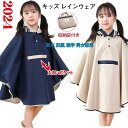 【数量限定!10%OFFクーポン利用で3,312円】キッズ レインウェア 子供レインコート カバー 雨合羽 ポンチョ タイプ 防水 防風 通学 男女兼用 雨具 ...