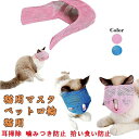 【数量限定!10%OFFクーポン利用で1,332円】猫用マスク ペット口輪 猫用 噛みつき防止ペットマスク 爪切り補助用キャットマズル 耳掃除 噛みつき防止 拾い食い防止 快適で ペットマスク (S,ピンク)L
