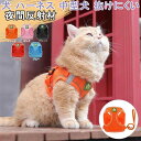 【数量限定!10%OFFクーポン利用で1,422円】犬 ハーネス 中型犬 抜けにくい 犬用ハーネス 小型犬 可愛い 猫用ハーネス 簡単装着 ハーネス 小型犬 1.5mリード付き 反射 サイズ調整可 通気性 メッシュ 夜間反射材 抜けない 咳き込み防止 気管に優しい 簡単着脱 散歩用