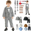 【数量限定!10%OFFクーポン利用で4,842円】子供スーツ 男の子 フォーマル 長袖 3点セット フォーマルスーツ 男の子 結婚式 男の子スーツ 子供 キッ...